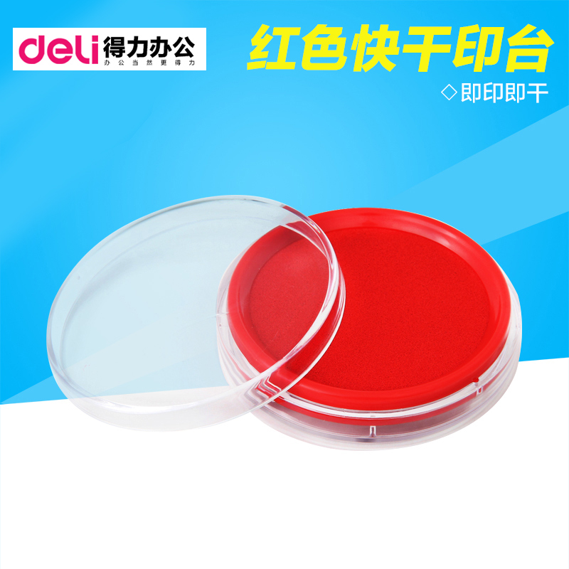 9863快干红色印台印泥Deli/得力