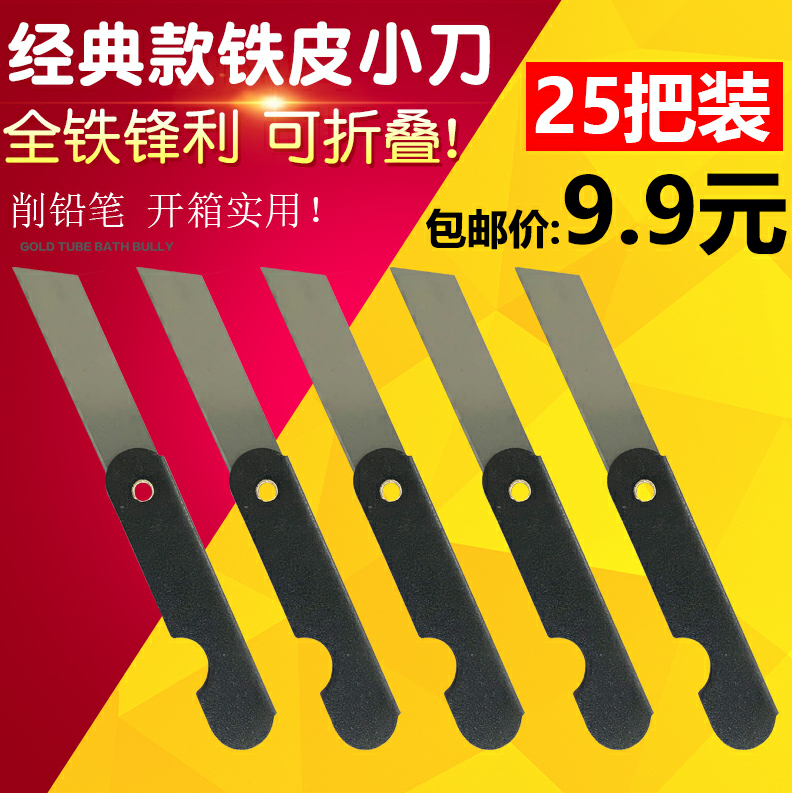 包邮可折叠铁皮削铅笔刀眉笔刀学生削笔刀割快递单小刀美工刀开箱