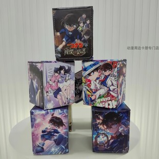 名侦探柯南卡片收纳盒皮质大容量柯南卡盒适用万智牌各种动漫桌游