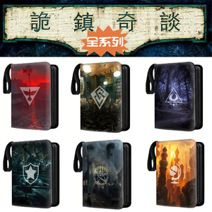 诡镇奇谈卡册皮质桌游卡牌收集册