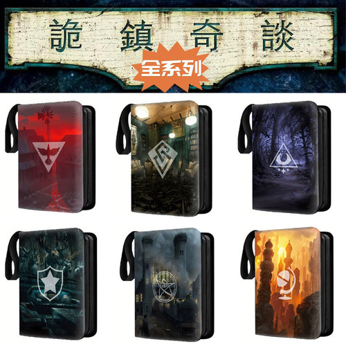 诡镇奇谈卡册皮质桌游卡牌收集册