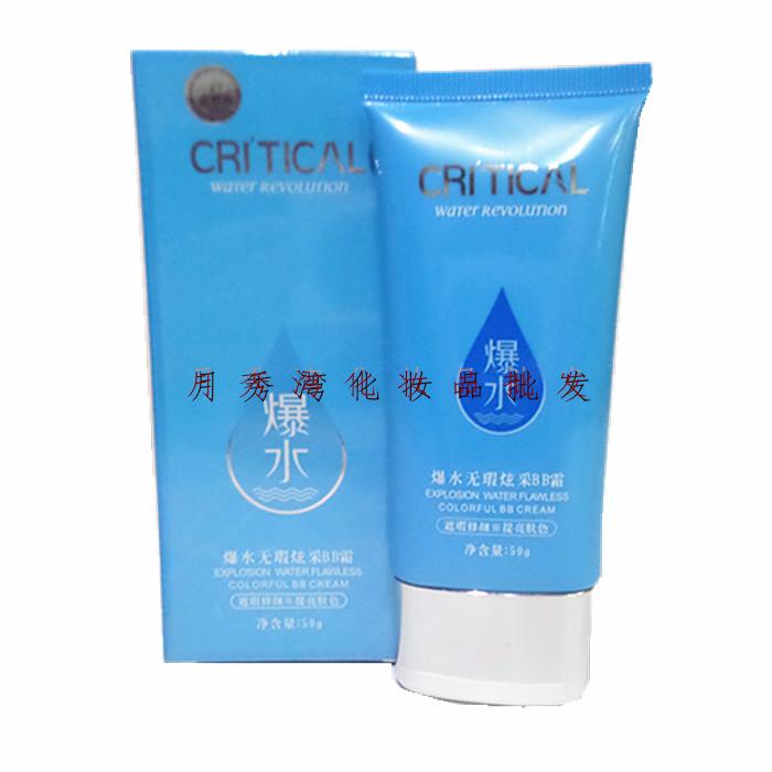 爆水遮瑕广东御清堂尚品遮瑕BB霜