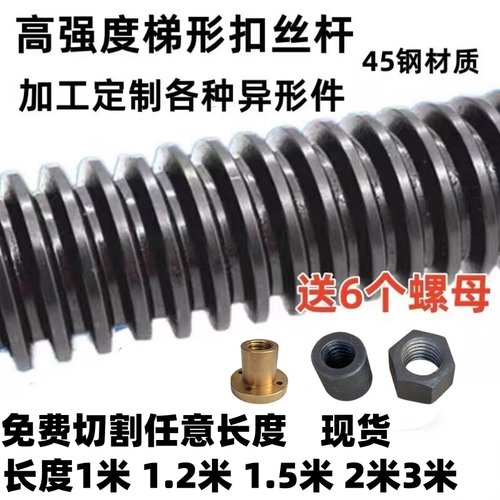 梯型粗扣螺纹牙条定制异形丝杆