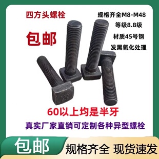 8.8级抛丸机专用螺丝栓M12M16耐磨四方头方头螺丝T形型头板用螺栓