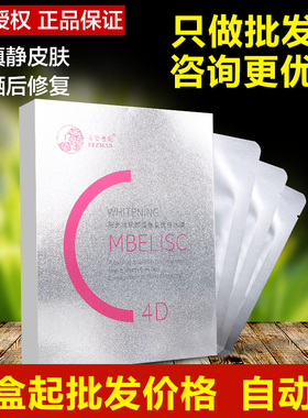 菲姿蔓妮天蚕丝冰肌保湿面膜贴