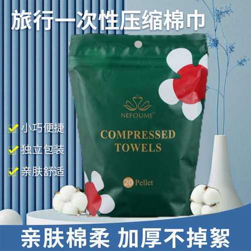 妮珀美压缩毛巾旅行装加厚全纯棉一次性洗脸巾浴巾便携酒店用品女