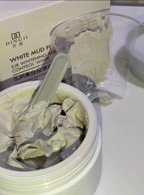 顶基SJR美白控油白泥膜100g水油平衡补水净透焕颜清洁涂抹面膜