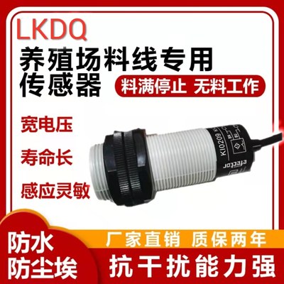 养殖绞龙料自动线探头专用传感器电容式料位接近开关K10209抗干扰