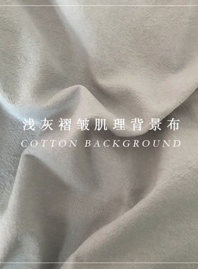 棉麻纹理灰色桌布ins网红拍照背景布摆拍道具摄影装饰甜品台垫巾