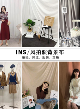 拍照背景布ins网红莫兰迪复古挂墙装饰服装店拍板摄影棚写真道具