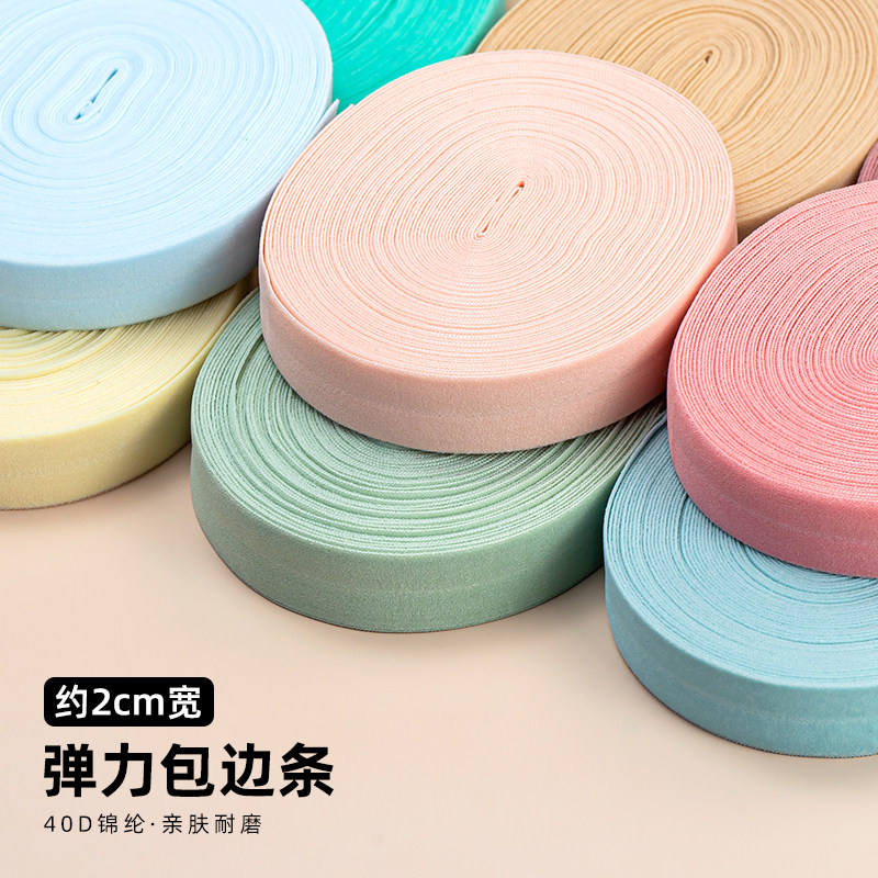 棉弹力包边条2cm布料辅料衣服滚边条织带松紧对折领口滚条包条布