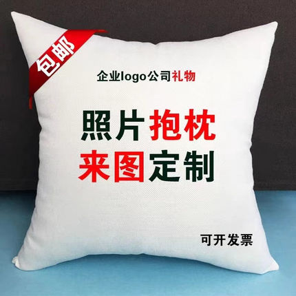DIY抱枕定制LOGO来图定做可印照片沙发客厅靠垫靠背