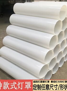 亚克力圆管路灯景观灯罩定制