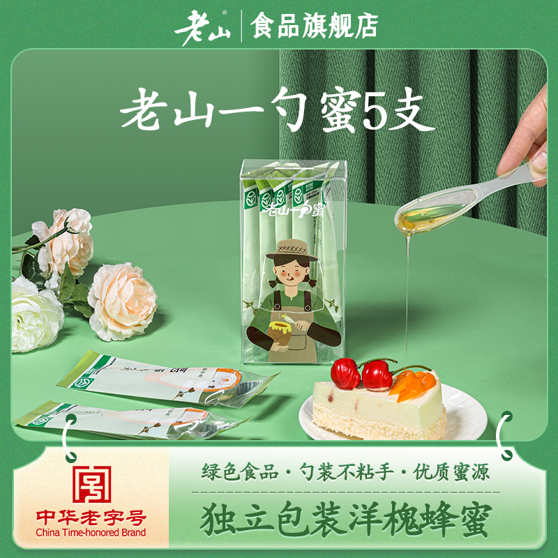 老山绿色洋槐蜂蜜独立小包装便携式小勺子蜂蜜