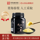 老山16‰鲜蜂王浆天然鲜蜂皇浆野生春浆正品 买3赠1 旗舰店