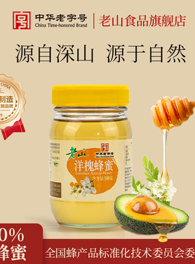 老山洋槐蜂蜜500g纯正天然野生槐花正品官方旗舰店儿童孕妇