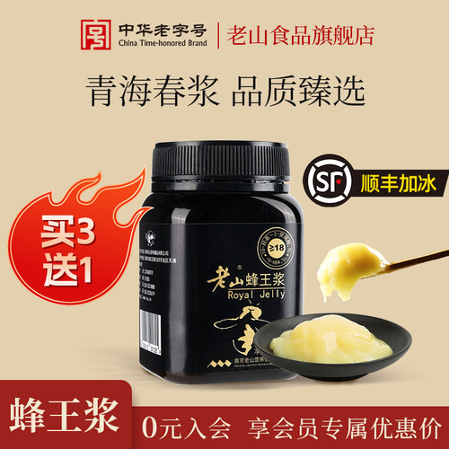 老山1.8王浆酸鲜蜂王浆纯瓶蜂皇浆鲜新鲜蜂乳冷链