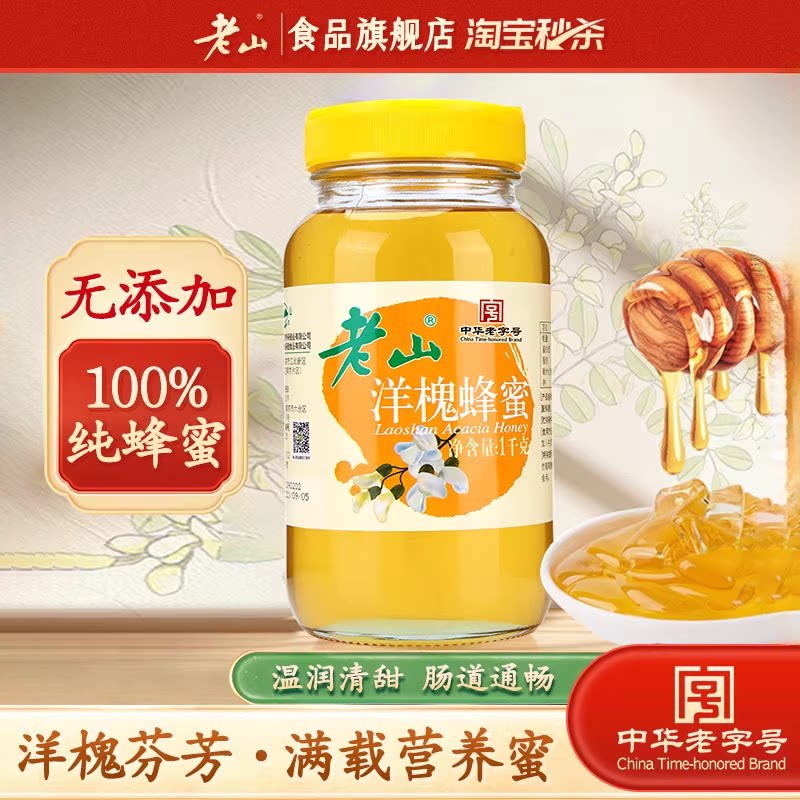 老山绿色洋槐蜂蜜1000g纯正天然野生槐花正品官方旗舰店儿童孕妇