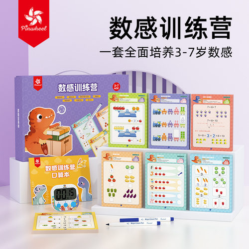 Pinwheel舒尔特数感启蒙教具3+