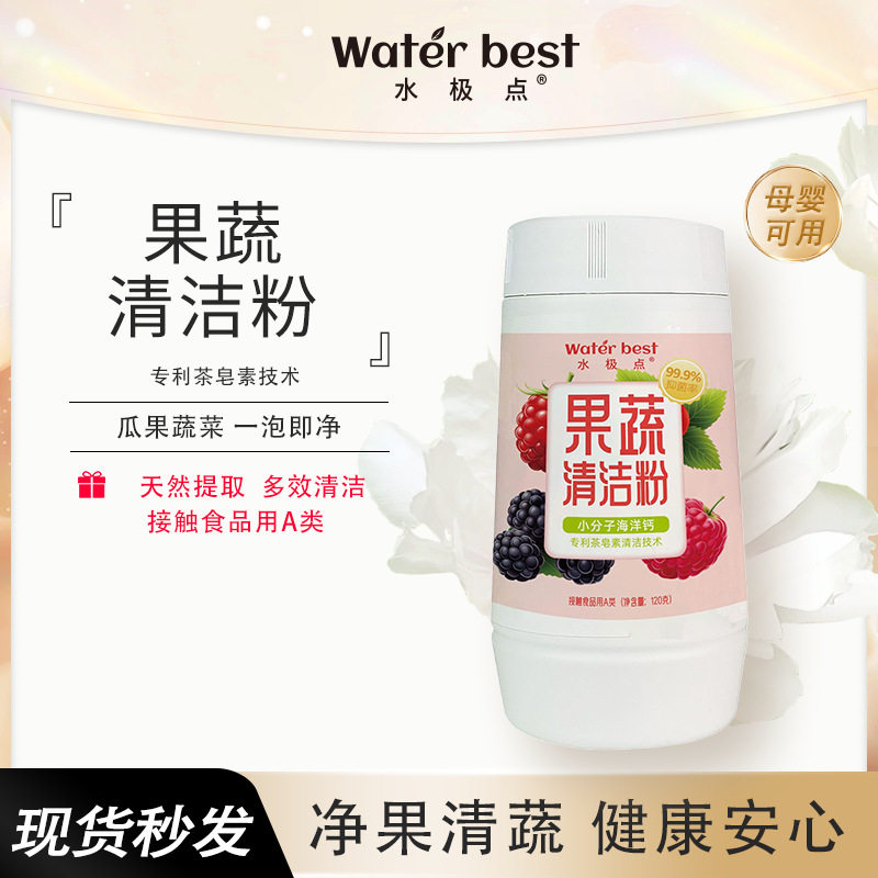 蛋壳果蔬清洁粉母婴适用去污