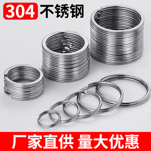 简约304不锈钢多规格钥匙圈环
