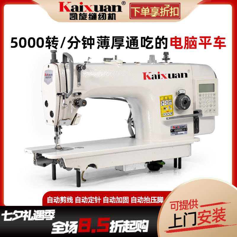 凯旋一体大旋梭电动全自动电脑平车帐篷缝纫机工业家用平缝机平机