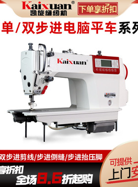 凯旋触摸屏双步进电脑平车全自动缝纫机工业家用高速平缝机针车
