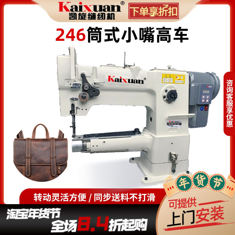凯旋Kaixuan小嘴筒型同步246高车缝纫机钱包皮革制品包边吃厚电动,生活电器,缝纫机/缝绣一体机,淘宝优惠券,粉丝福利购,淘宝优惠卷