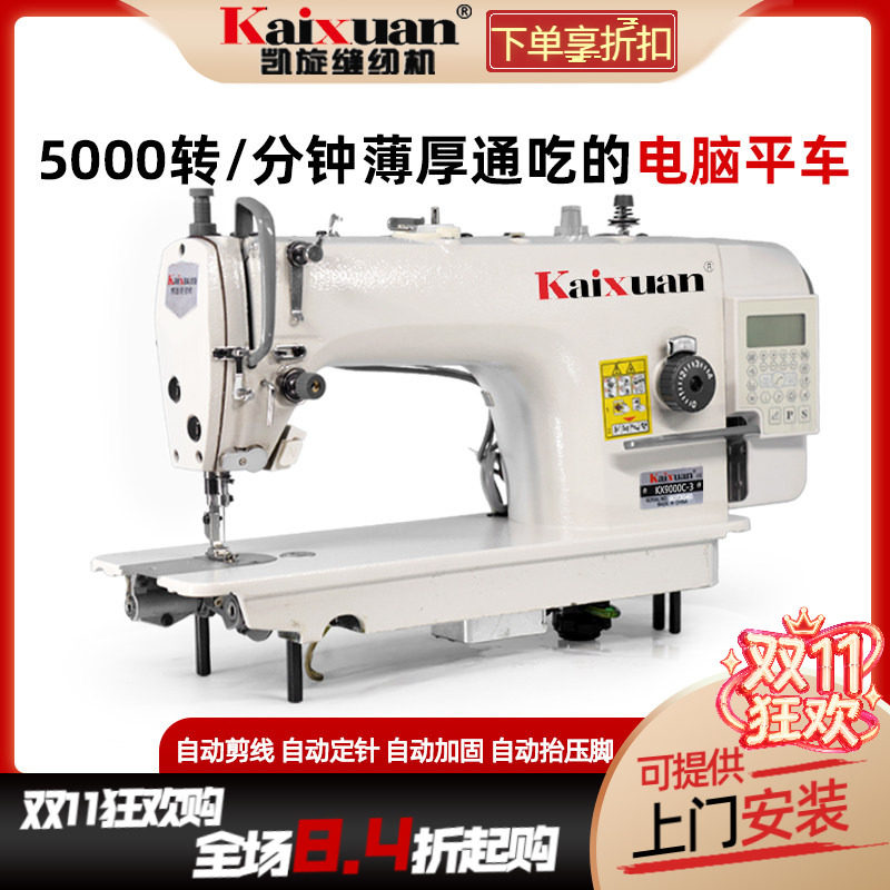 凯旋一体大旋梭电动全自动电脑平车帐篷缝纫机工业家用平缝机平机