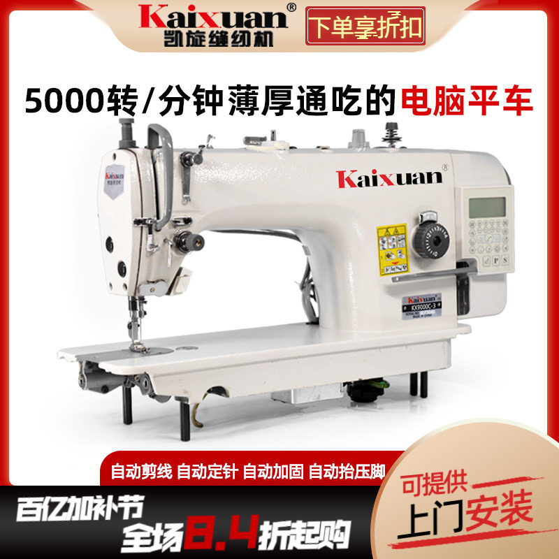 凯旋一体大旋梭电动全自动电脑平车帐篷缝纫机工业家用平缝机平机