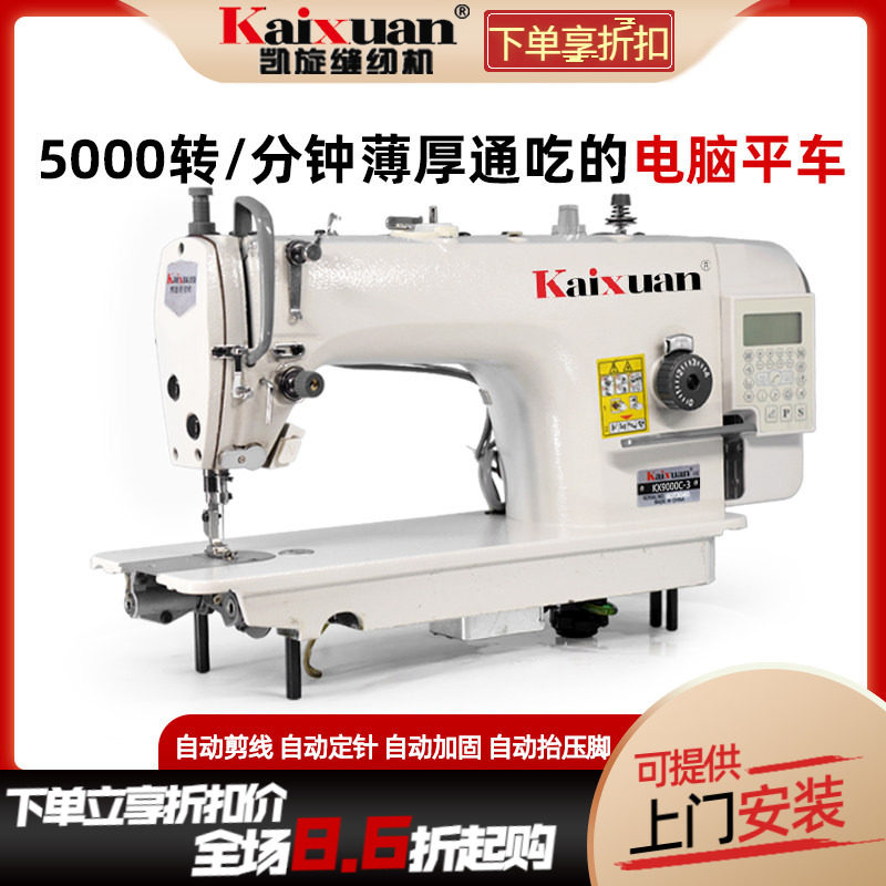 凯旋一体大旋梭电动全自动电脑平车帐篷缝纫机工业家用平缝机平机