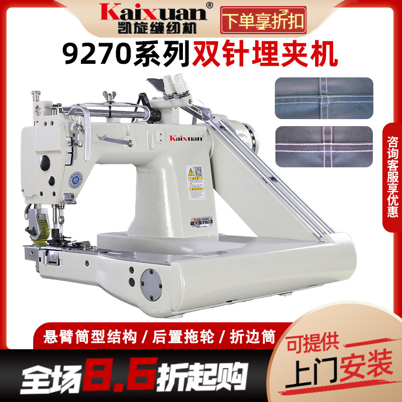 凯旋曲臂双针埋夹机工业缝纫机