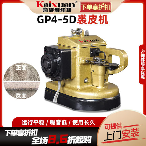 凯旋自动倒毛貂毛裘皮皮草缝纫机