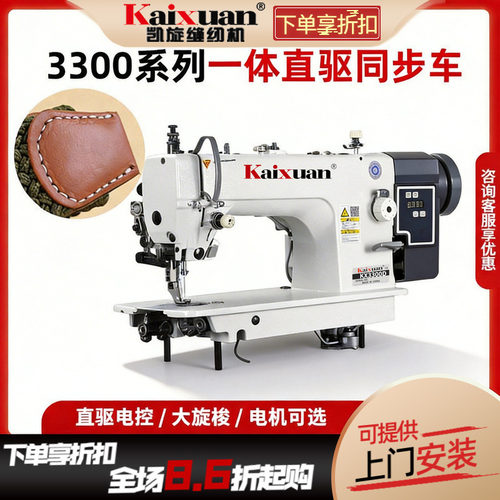 凯旋3300同步车缝纫机同步机皮包皮革缝纫机吃厚型同步平缝机DY车 - 封面