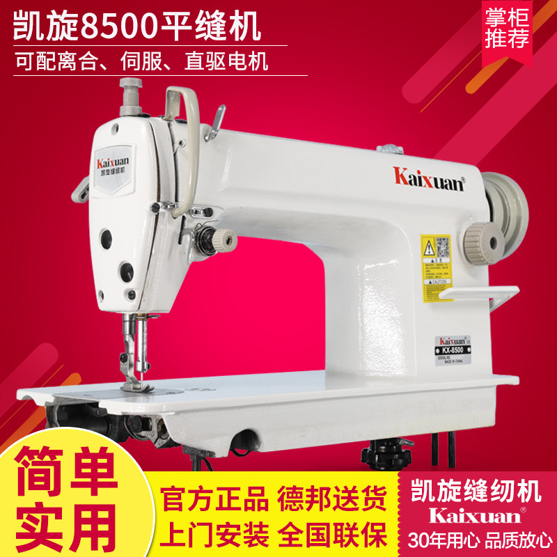 凱旋高速直驅家用電動縫紉機平車工業平縫機衣車縫紉機普通全新款在類目 生活電器, 其它生活家電, 縫紉機中 - 來自Buy2taobao.com提供專業的淘寶代購服務
