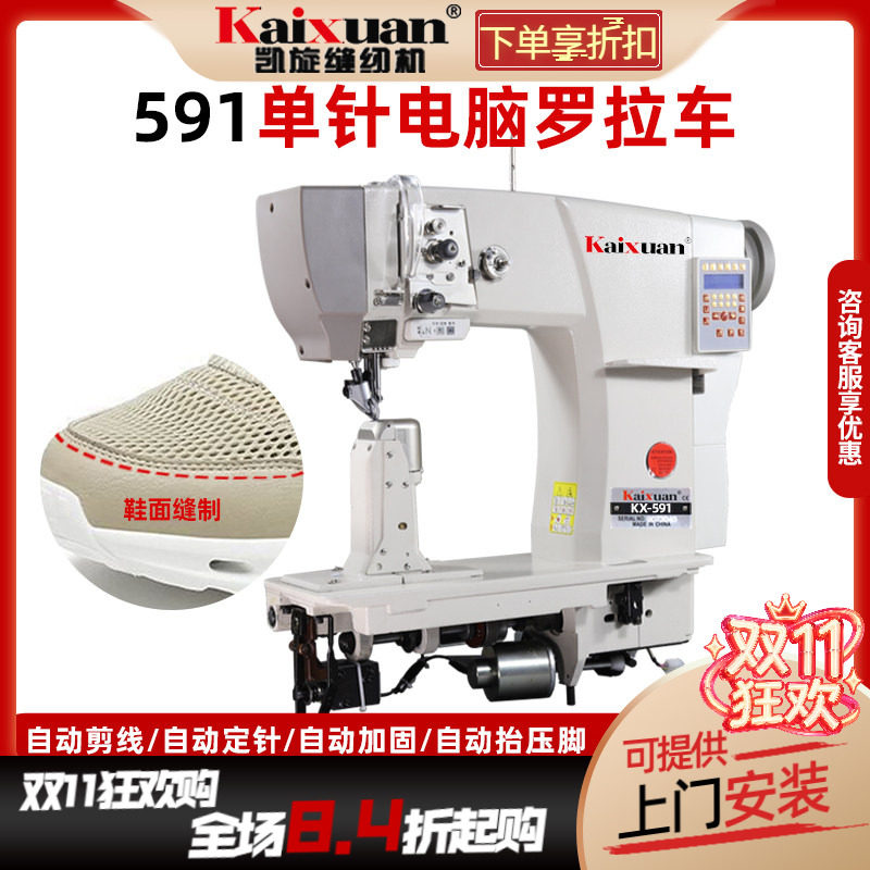 凯旋591电脑罗拉车高头车电脑车全新电脑针车高头车592罗拉缝纫机