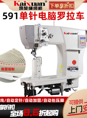 凯旋591电脑罗拉车高头车电脑车全新电脑针车高头车592罗拉缝纫机