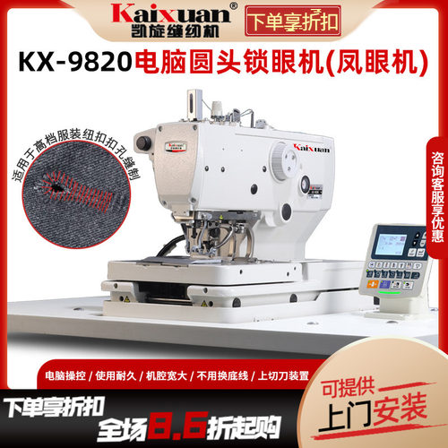 凯旋圆眼锁眼机9820圆头锁眼机电脑凤眼机工业全自动凤眼锁眼机 - 封面