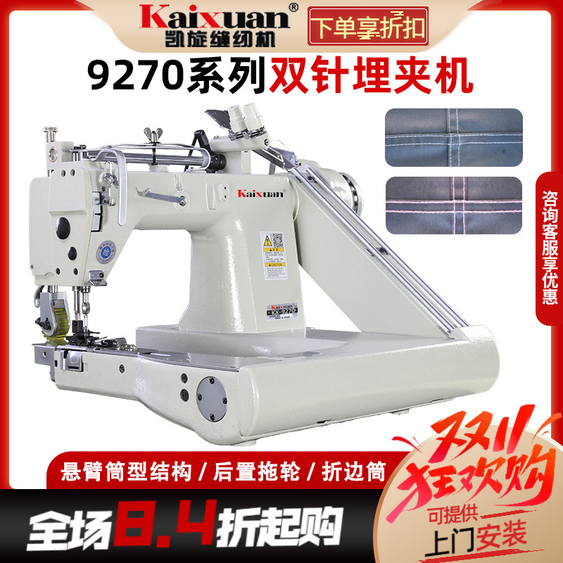 凯旋曲臂双针埋夹机工业缝纫机