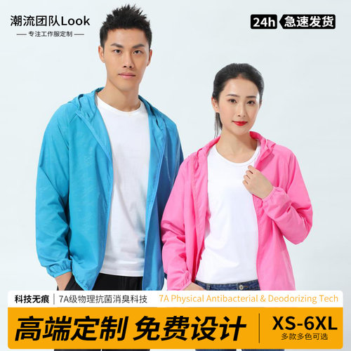 冰丝防晒衣夏季轻薄透气UPF50+防晒服外套户外防紫外线男女同款