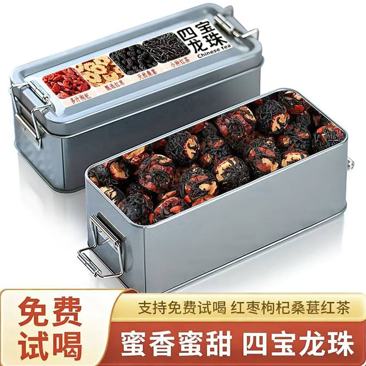 2026年秋冬茶饮 红枣枸杞桑葚小种红茶四宝龙珠茶 蜜香蜜甜