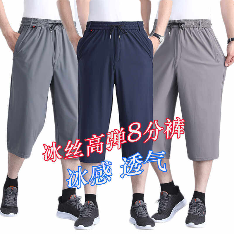 八分裤冰丝裤子夏季男高弹过膝款图片