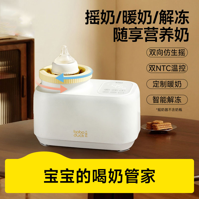 大嘴鸭摇奶器保温二合一全自动婴儿奶粉搅拌器温奶暖奶一体机