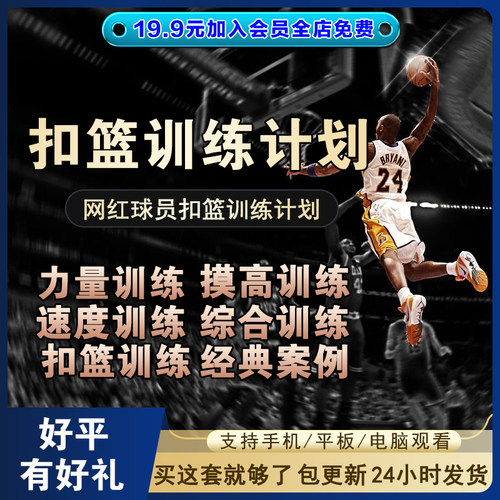 扣篮训练计划弹跳训练课程爆发力速度提升教程视频资料练习的全套