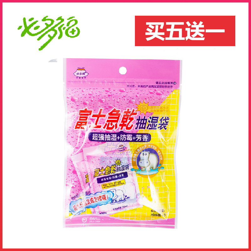 必多福抽湿剂干燥剂防潮防霉干燥袋除湿袋湿气抽干袋家用衣柜