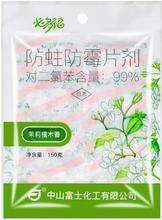 富士必多福防蛀防霉片剂衣柜茉莉香1