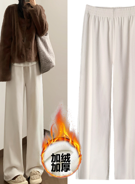 冬天加绒白色加厚裤子2025新款秋冬糯米针织休闲裤垂感阔腿长裤女