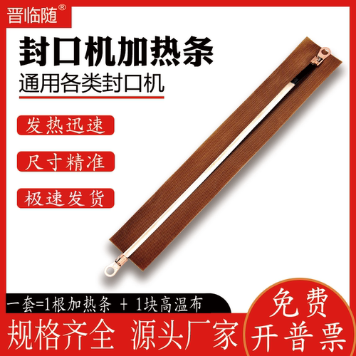 手压封口机加热条质保一年