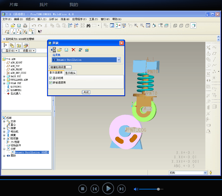 proe4.0机构运动仿真与动力分析视频教程 组件装配教程视频素材
