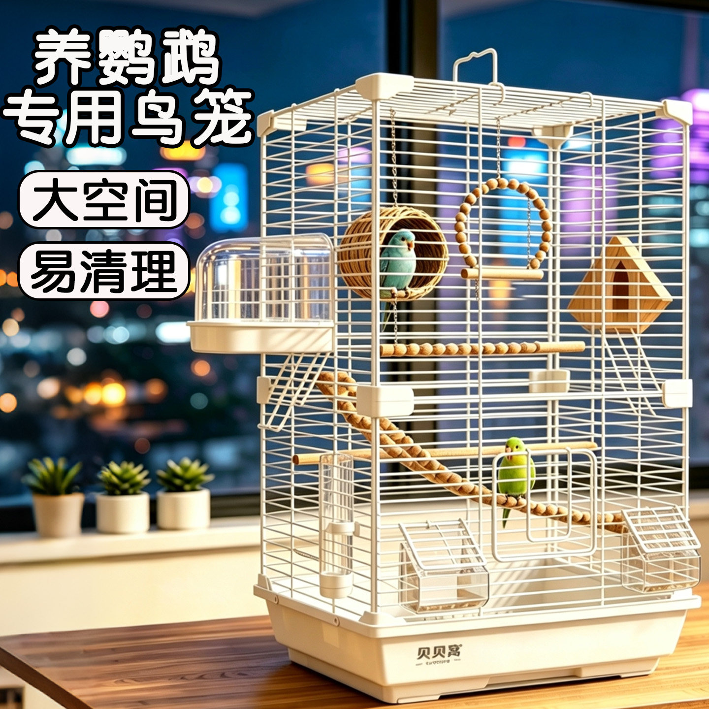 养鹦鹉专用鸟笼子大号别墅家养图片